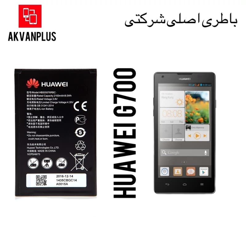 باطری گوشی هواوی HUAWEI G700 با 9 ماه گارانتی