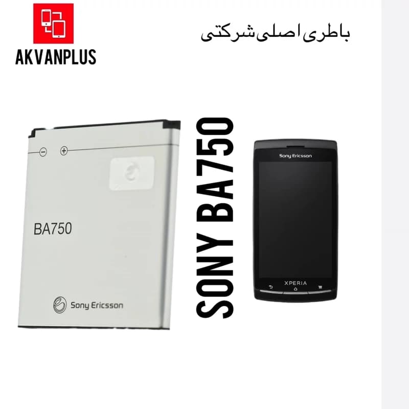 باطری گوشی سونی Sony Ba750با گارانتی اصالت کالا