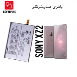باطری گوشی سونی Sony XZ2 با گارانتی اصالت کالا — تصویر ۲