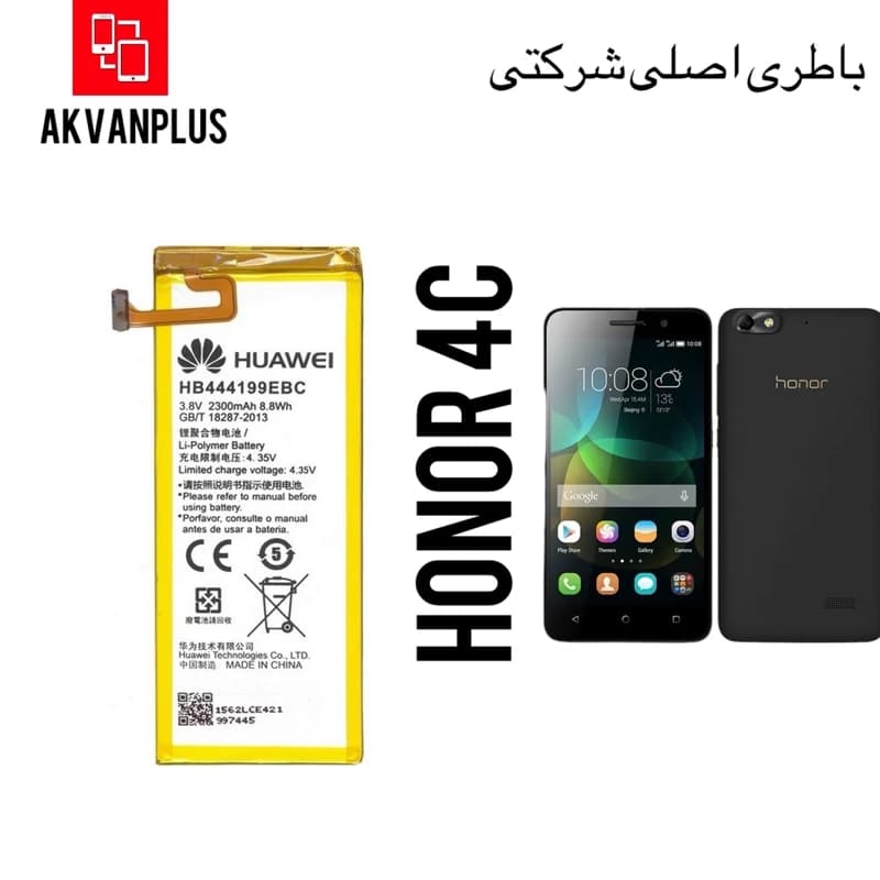 باطری گوشیHONOR 4C با 9ماه گارانتی