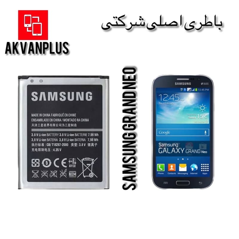 باطری سامسونگ SAMSUNG GRAND NEO (i9080)با 12 ماه گارانتی
