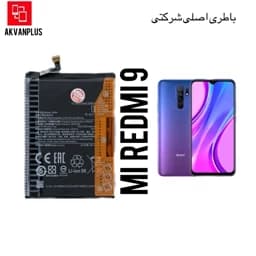 باطری گوشی شیائومی MI REDMI 9 (BN54)با 9 ماه گارانتی — تصویر ۲