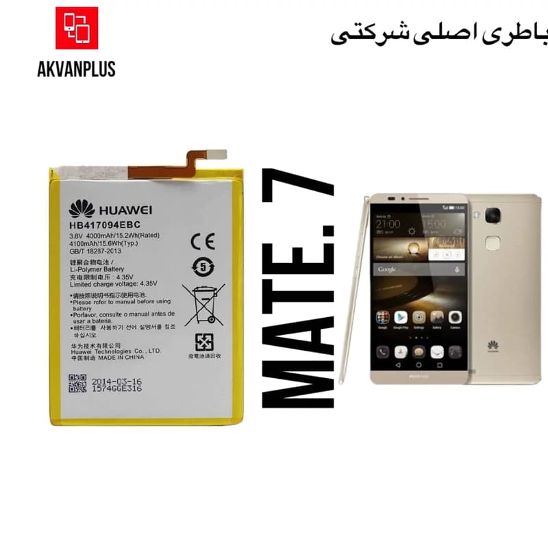 باطری گوشی هواوی HUAWEI Mate 7 با گارانتی اصالت کالا
