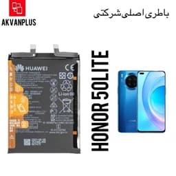 باطری گوشی آنر Honor 50lite با 6ماه گارانتی — تصویر ۲