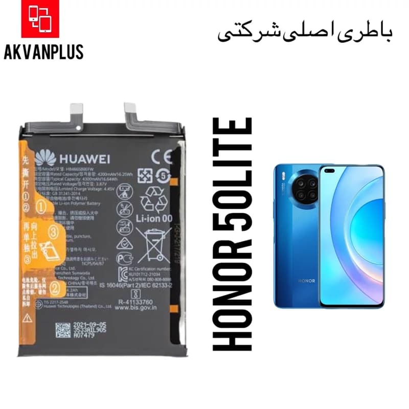 باطری گوشی آنر Honor 50lite با 6ماه گارانتی