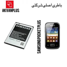 باطری سامسونگ (S5301) SAMSUNG POCKET PLUS با گارانتی 12 ماهه — تصویر ۲