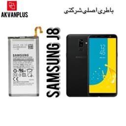 باطری گوشی سامسونگ SAMSUNG J8(G805)با 12 ماه گارانتی — تصویر ۲