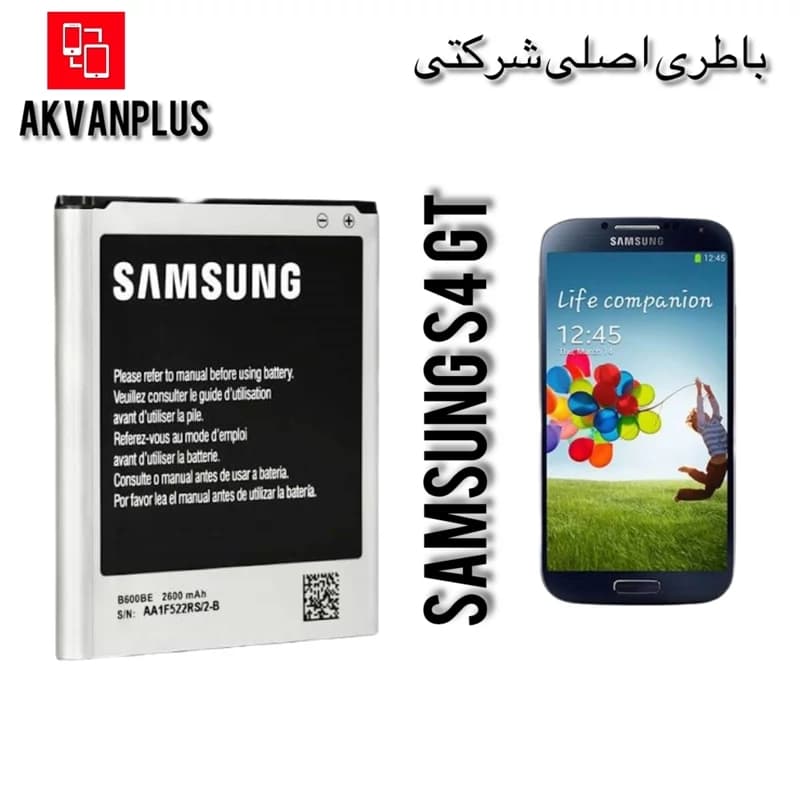 باطری گوشی سامسونگ SAMSUNG S4 GT(i9505) با 12ماه گارانتی