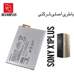 باطری گوشی سونی Sony X1plus با گارانتی اصالت کالا — تصویر ۲