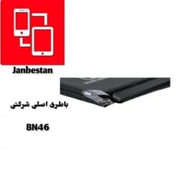 باطری اصلی شرکتی bn46با 6 ماه گارانتی بدون قید و شرط — تصویر ۴