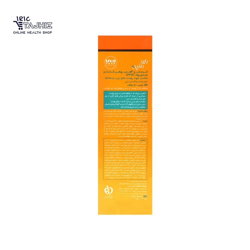 ضد آفتاب بایومارین پوست چرب رنگی بژ روشن SPF50 — تصویر ۴