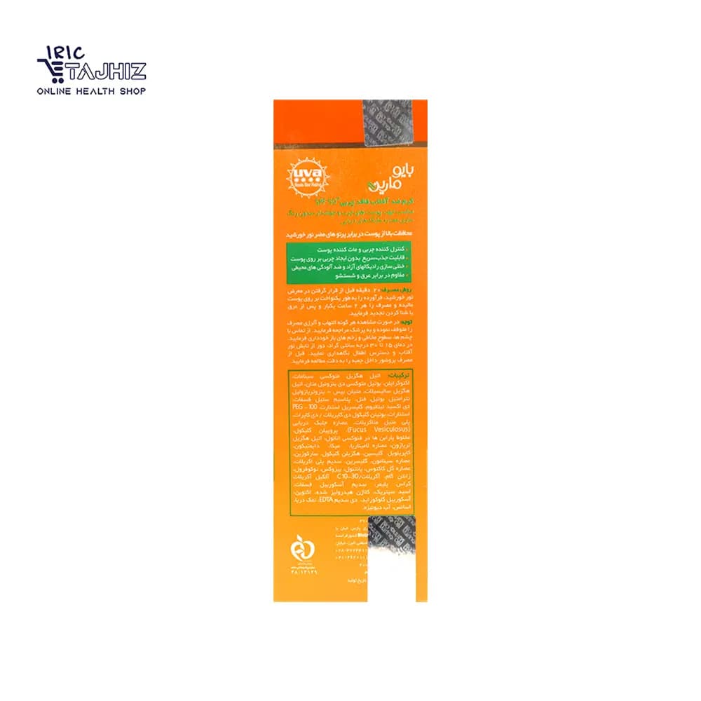 کرم ضد آفتاب بی رنگ پوست چرب بایومارین SPF50 — تصویر ۴