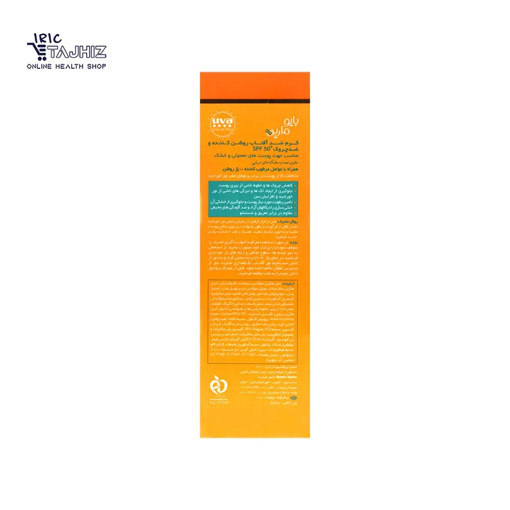 ضد آفتاب بایومارین پوست خشک رنگی بژ روشن SPF50 — تصویر ۴