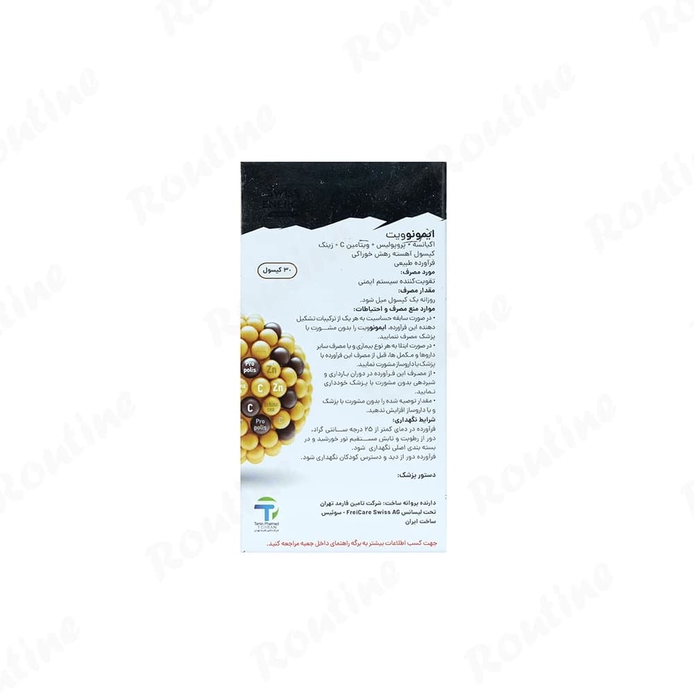 کپسول ایمونوویت سوئیس انرژی 30 عدد — تصویر ۲