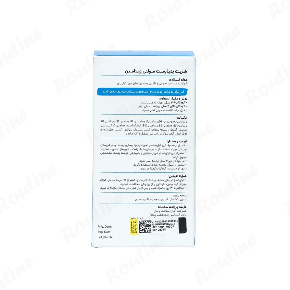 شربت مولتی‌ویتامین پدیابست 150 میلی‌لیتر — تصویر ۴