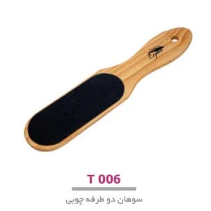 سوهان پا چوبی دو طرفه لوپینا