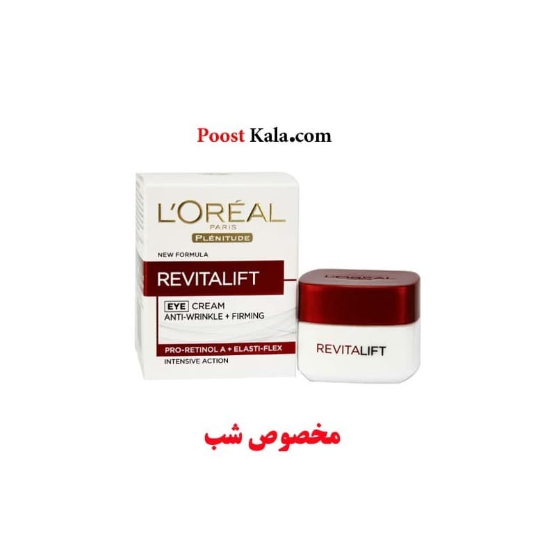 کرم ضد چروک شب لورآل L’OREAL مدل رویتالیفت 50 میل