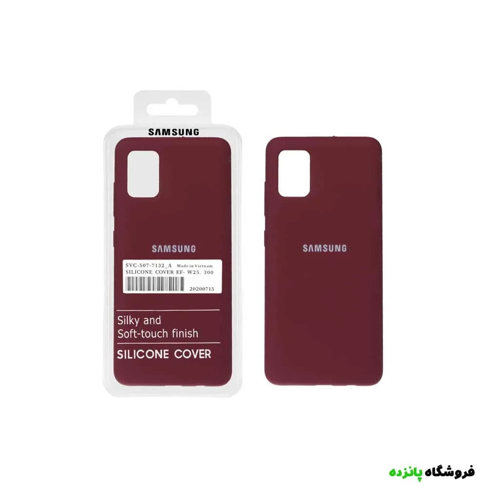 قاب سیلیکونی پاک کنی اورجینال Samsung Galaxy A51 – زرشکی
