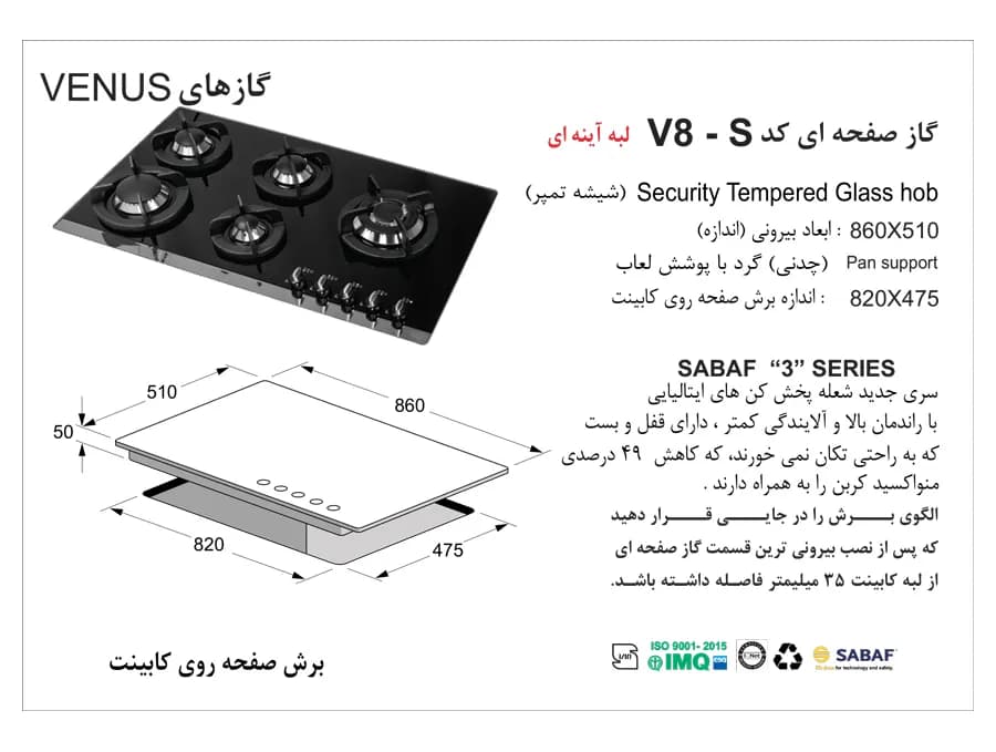گاز اخوان مدل ونوس V8S — تصویر ۲