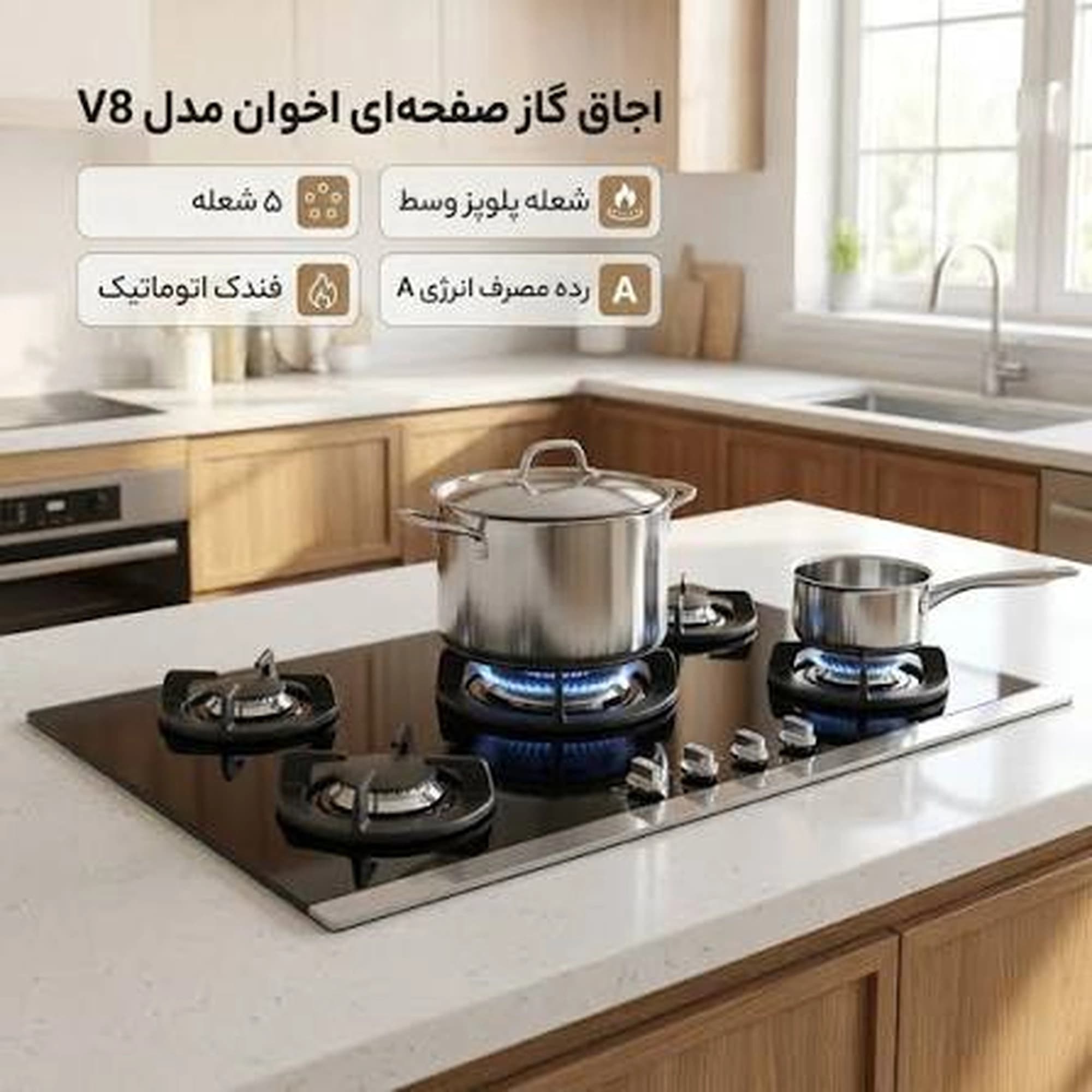 گاز رومیزی اخوان مدل V8 — تصویر ۴