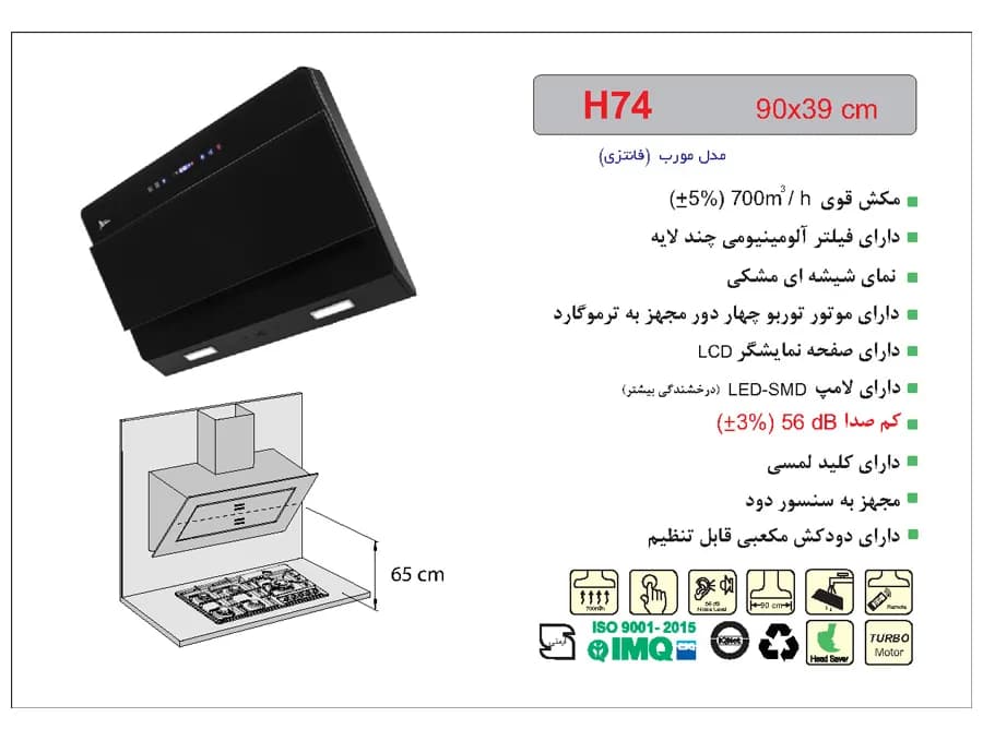 هود آشپزخانه اخوان مدل H74 — تصویر ۲