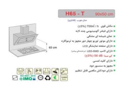 هود مورب اخوان مدل H65 — تصویر ۵