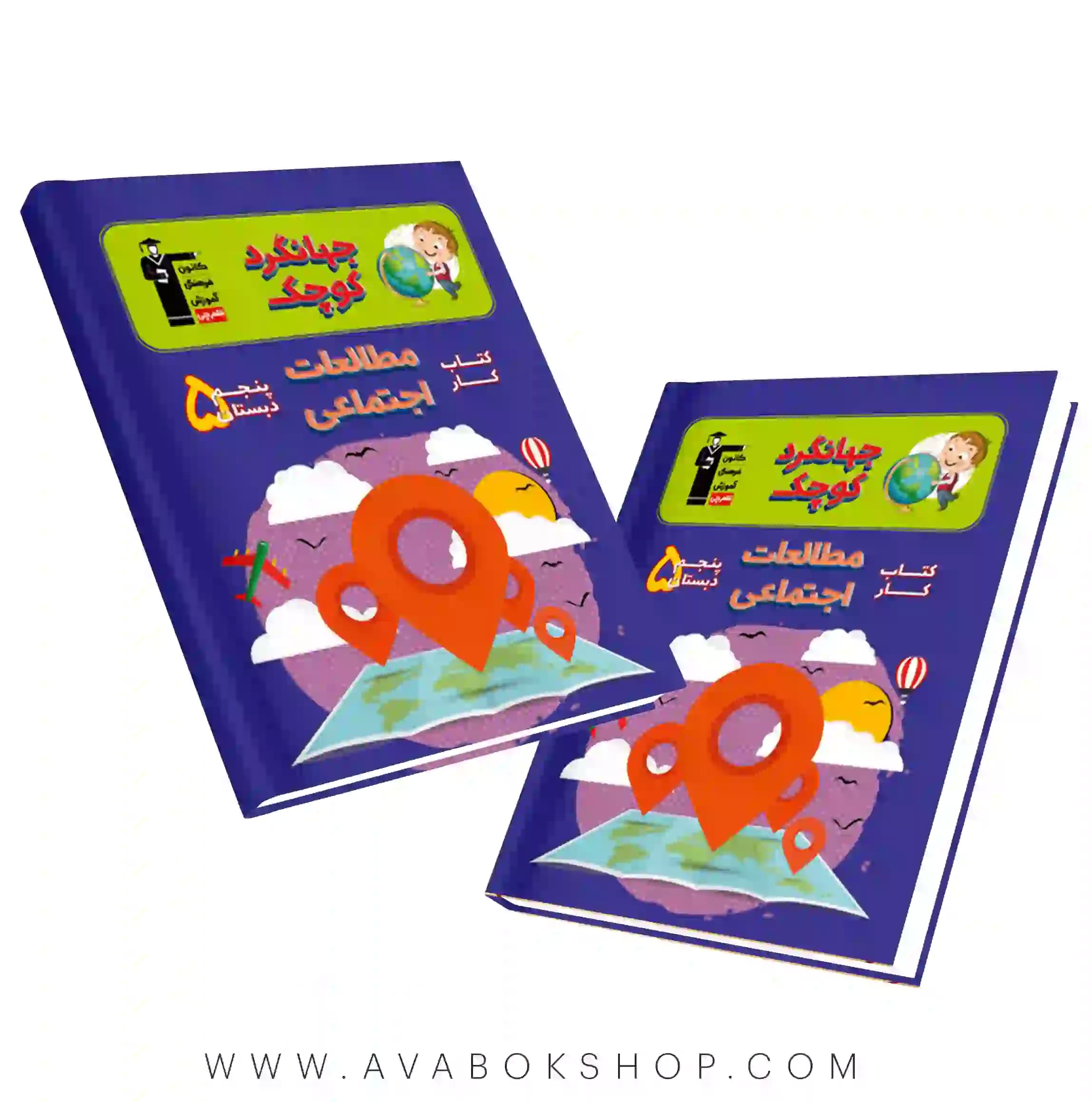 کتاب کار جهانگرد کوچک مطالعات اجتماعی پنجم قلم چی