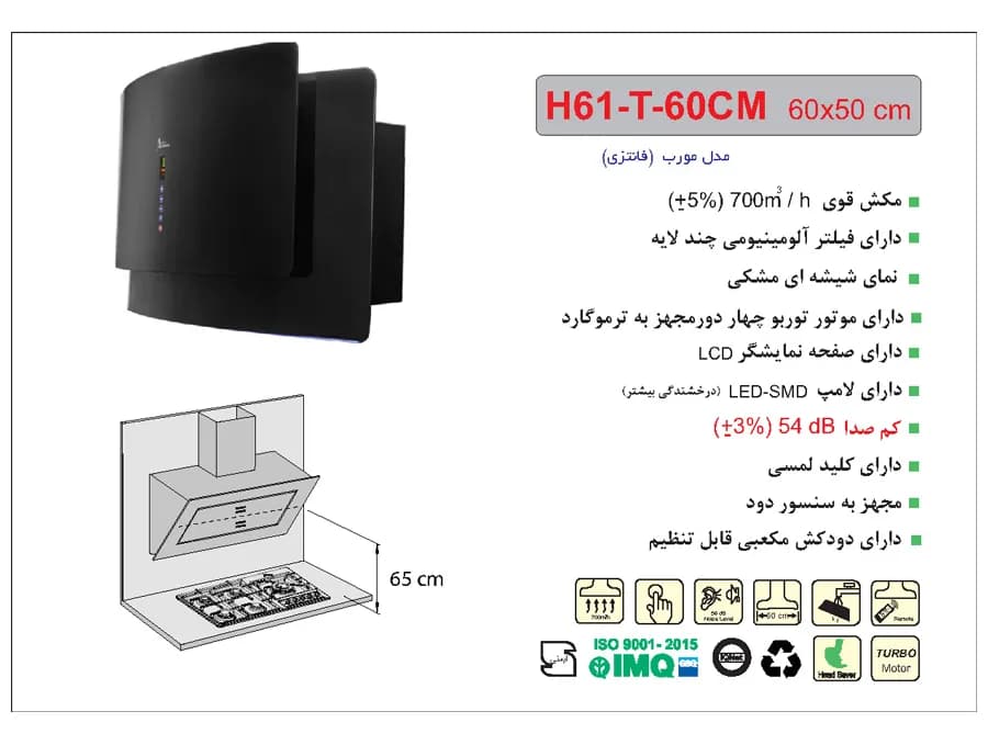 هود آشپزخانه اخوان مدل H61 — تصویر ۳