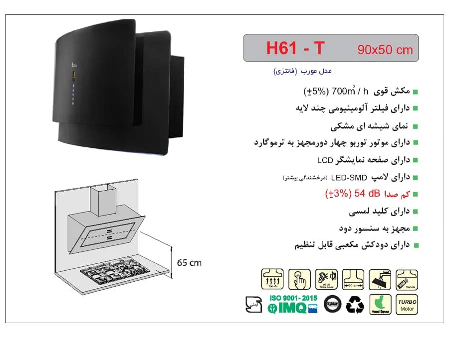 هود آشپزخانه اخوان مدل H61 — تصویر ۲