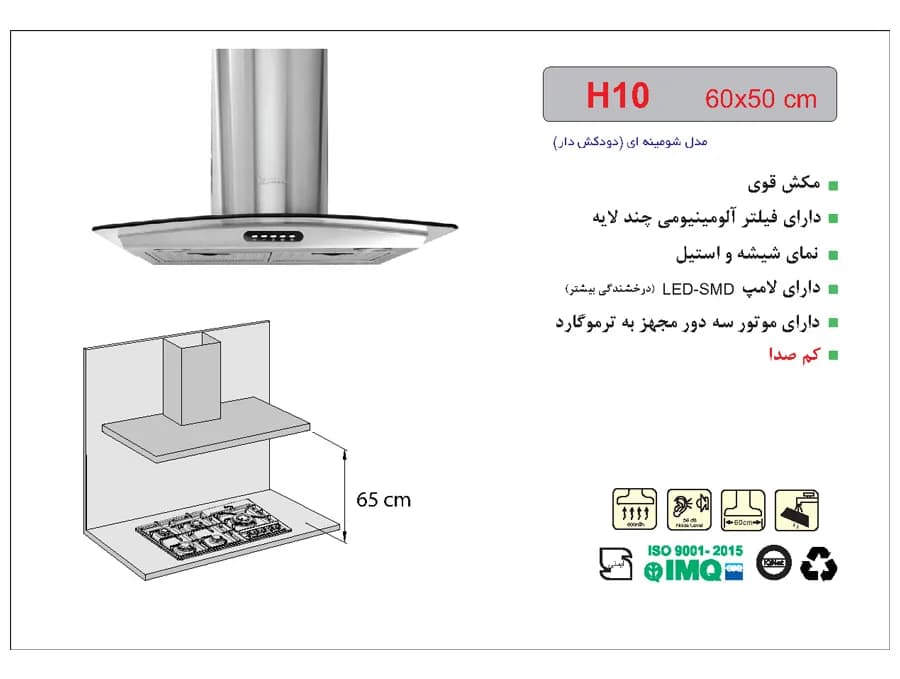 هود آشپزخانه اخوان مدل H10 — تصویر ۲