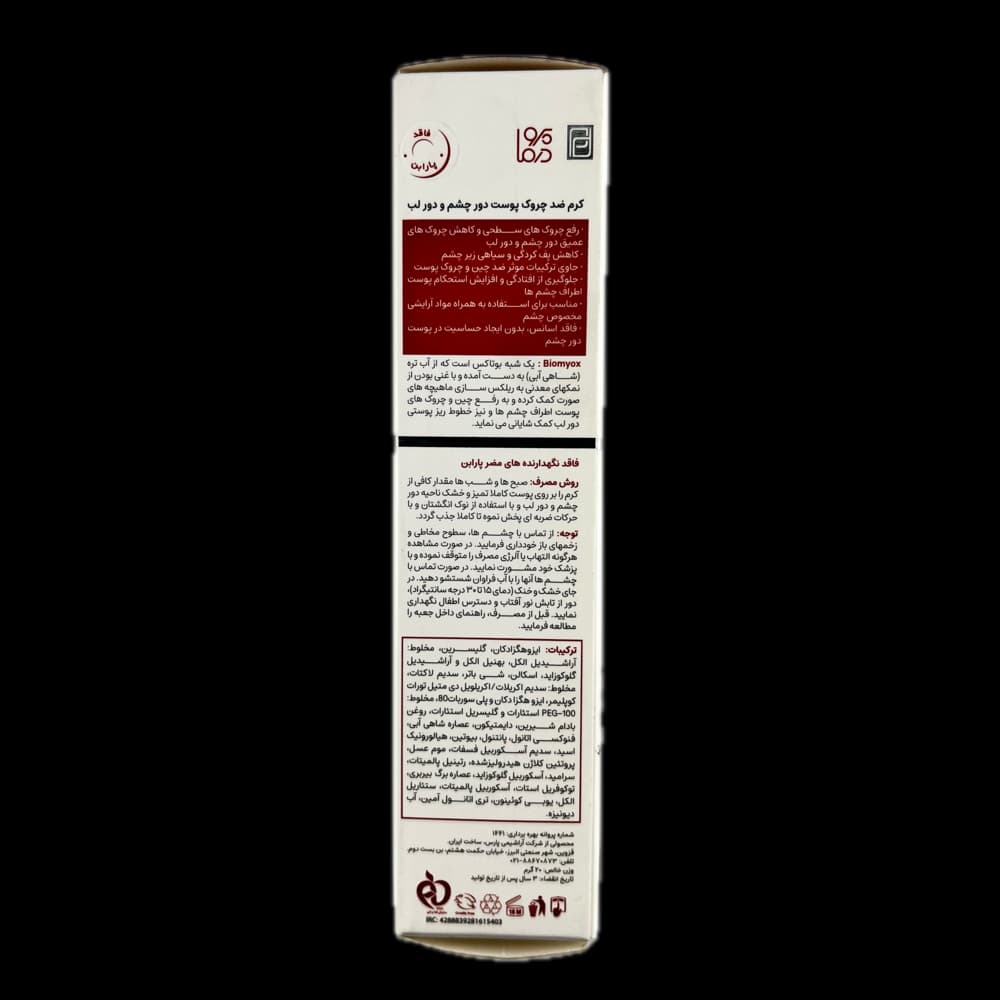 کرم ضد چروک دور چشم و دور لب پرودرما PRODERMA — تصویر ۳