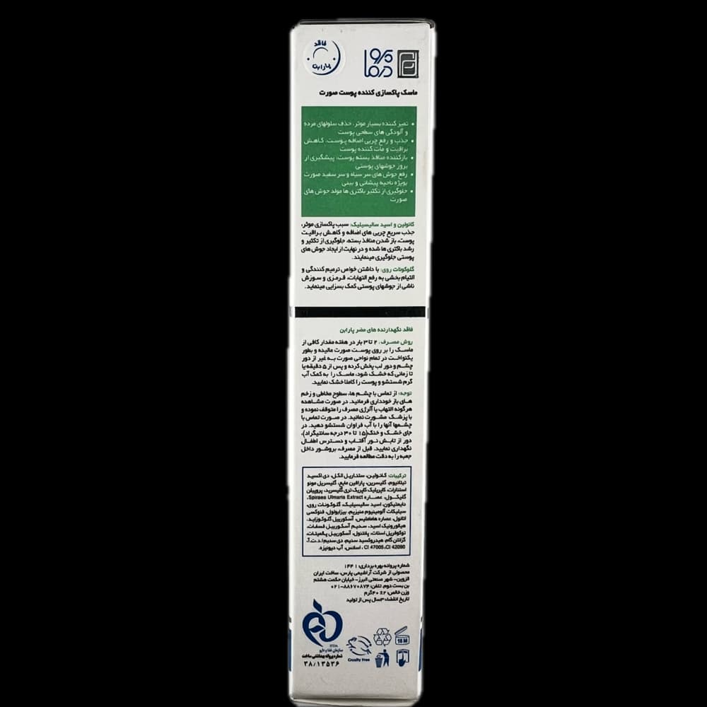 ماسک پاک سازی پوست صورت پرودرما PRODERMA — تصویر ۳