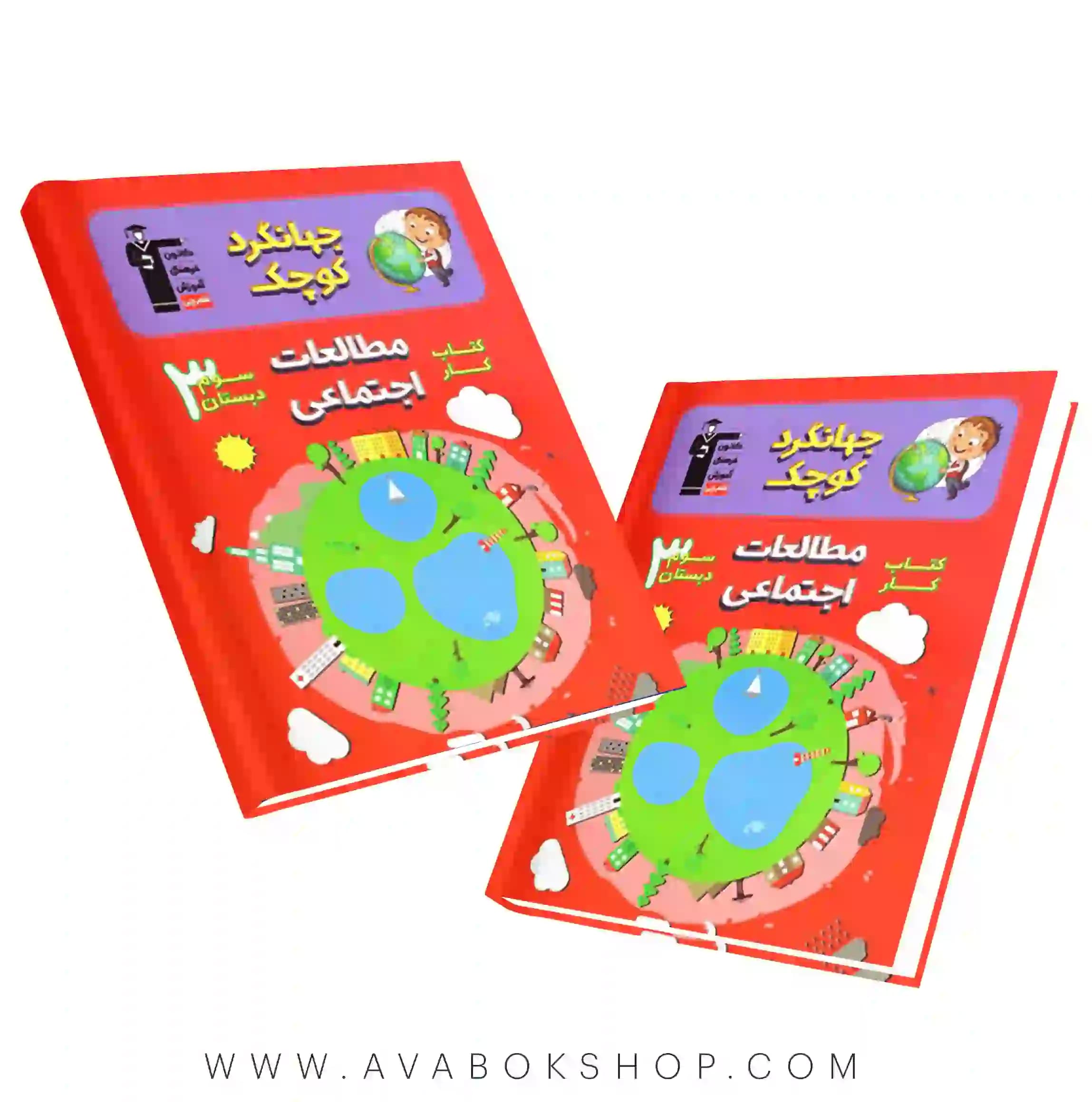 کتاب کار جهانگرد کوچک مطالعات اجتماعی سوم قلم چی