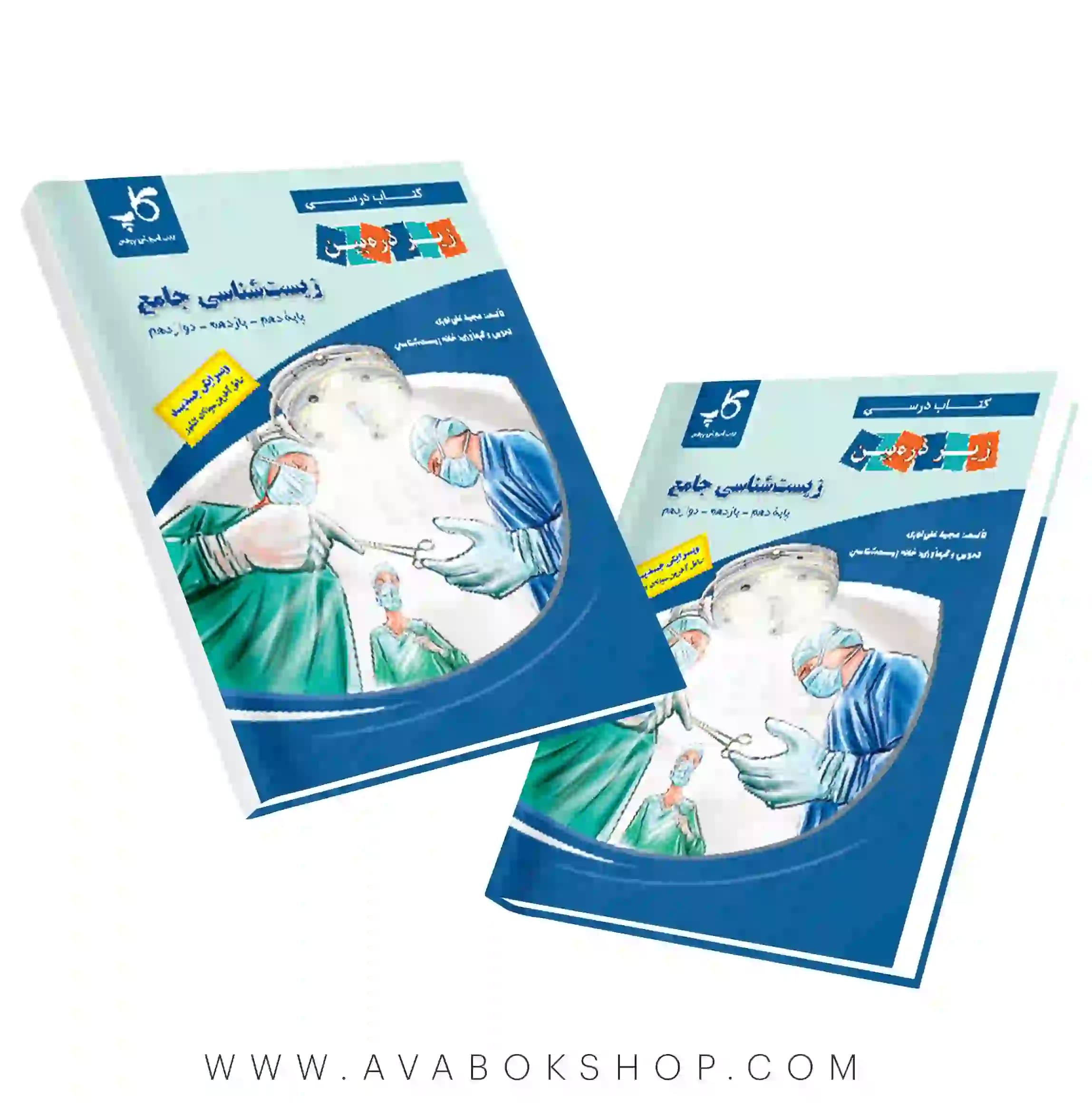 کتاب درسی زیست شناسی جامع کنکور زیر ذره بین کاپ