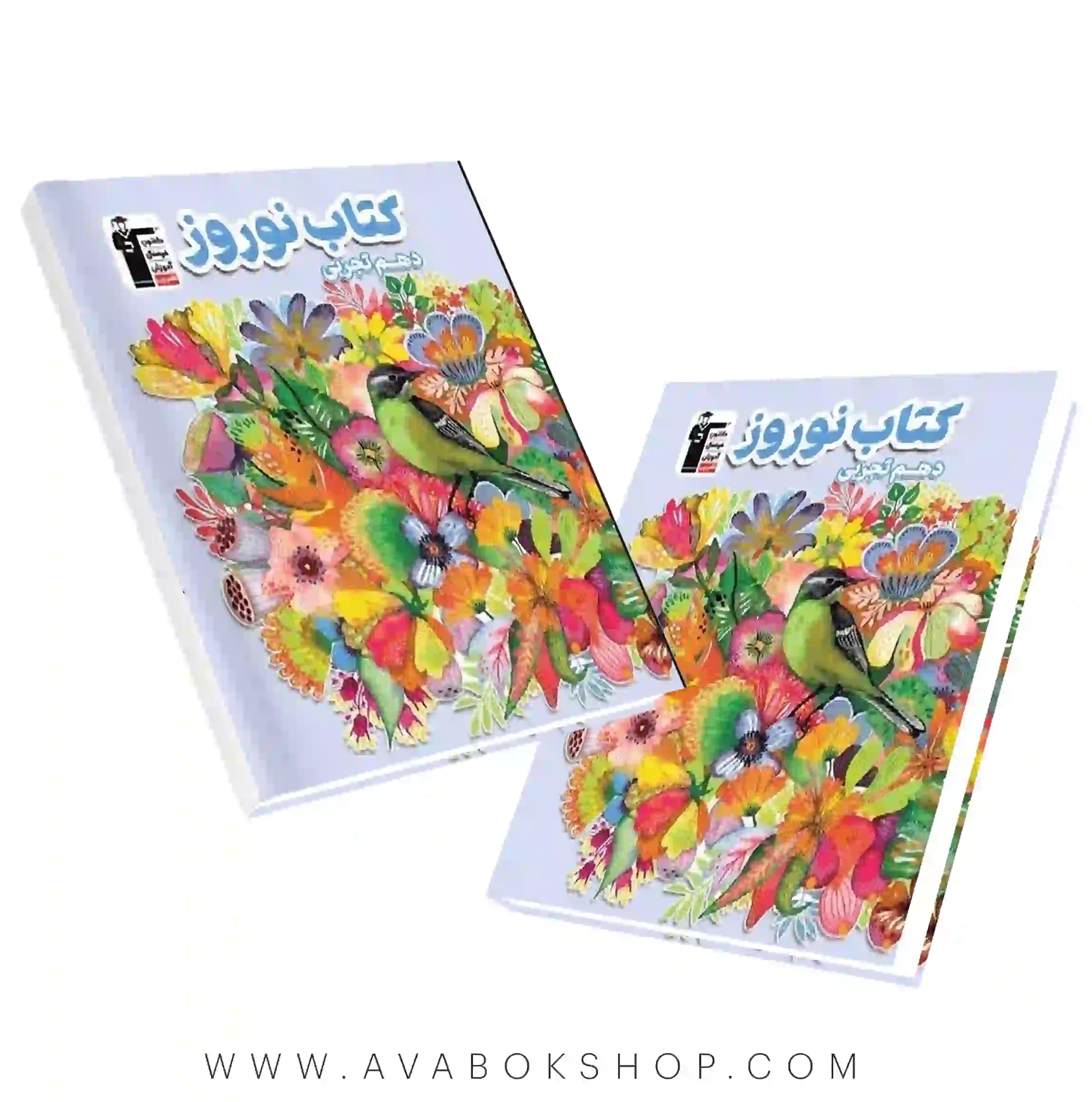 کتاب نوروز دهم تجربی قلم چی