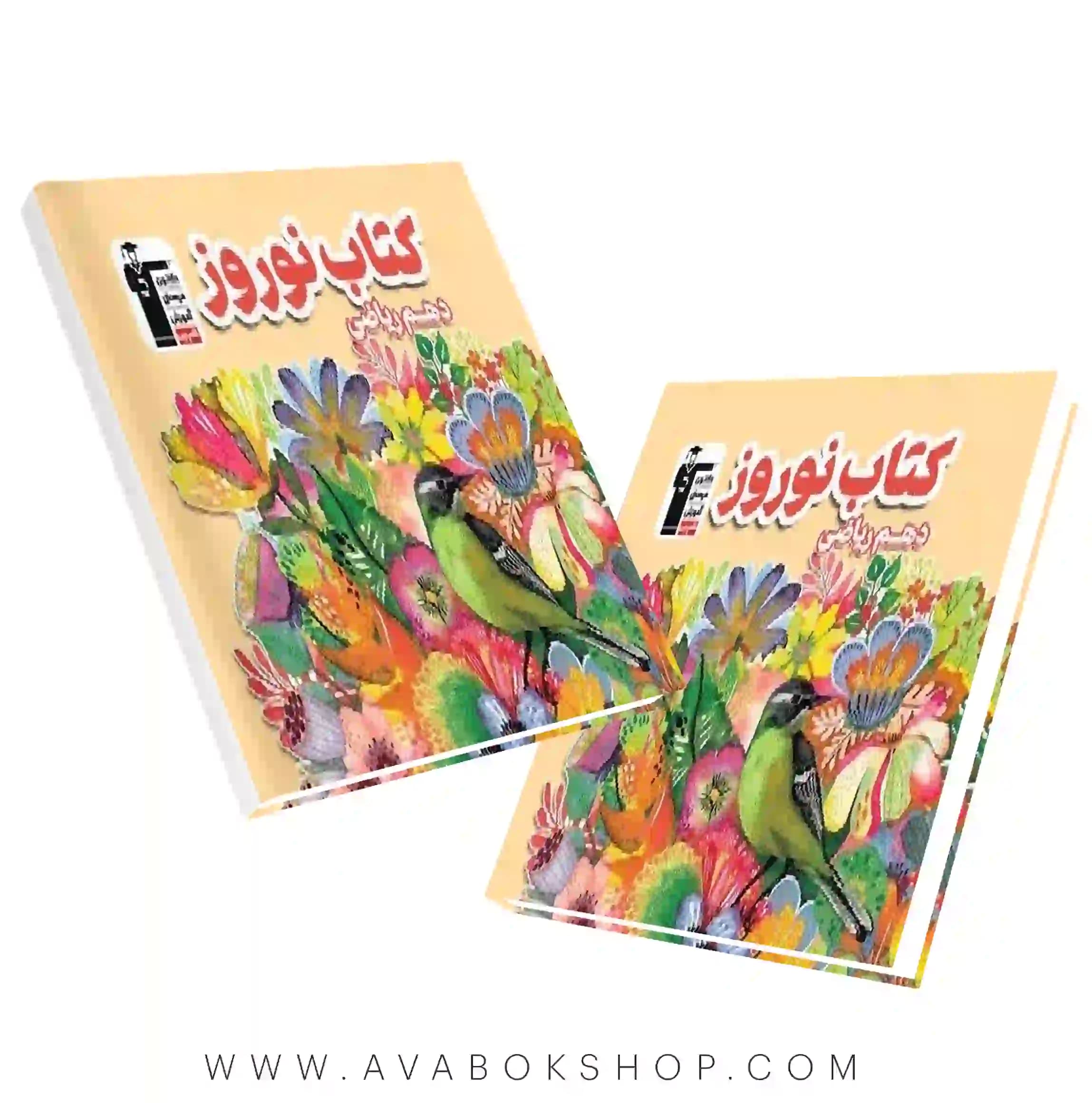 کتاب نوروز دهم ریاضی قلم چی