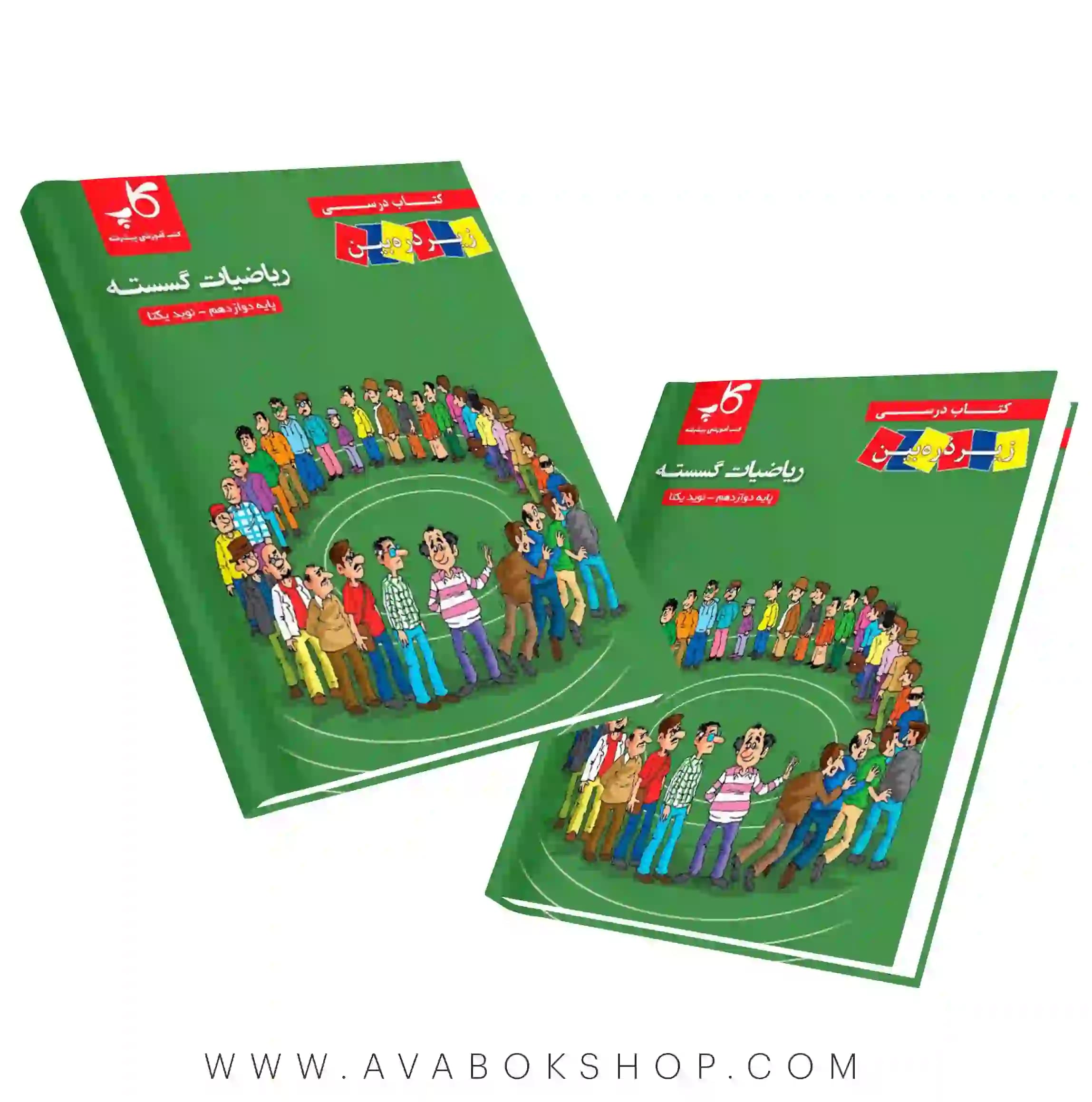 کتاب درسی زیر ذره بین ریاضیات گسسته دوازدهم کاپ