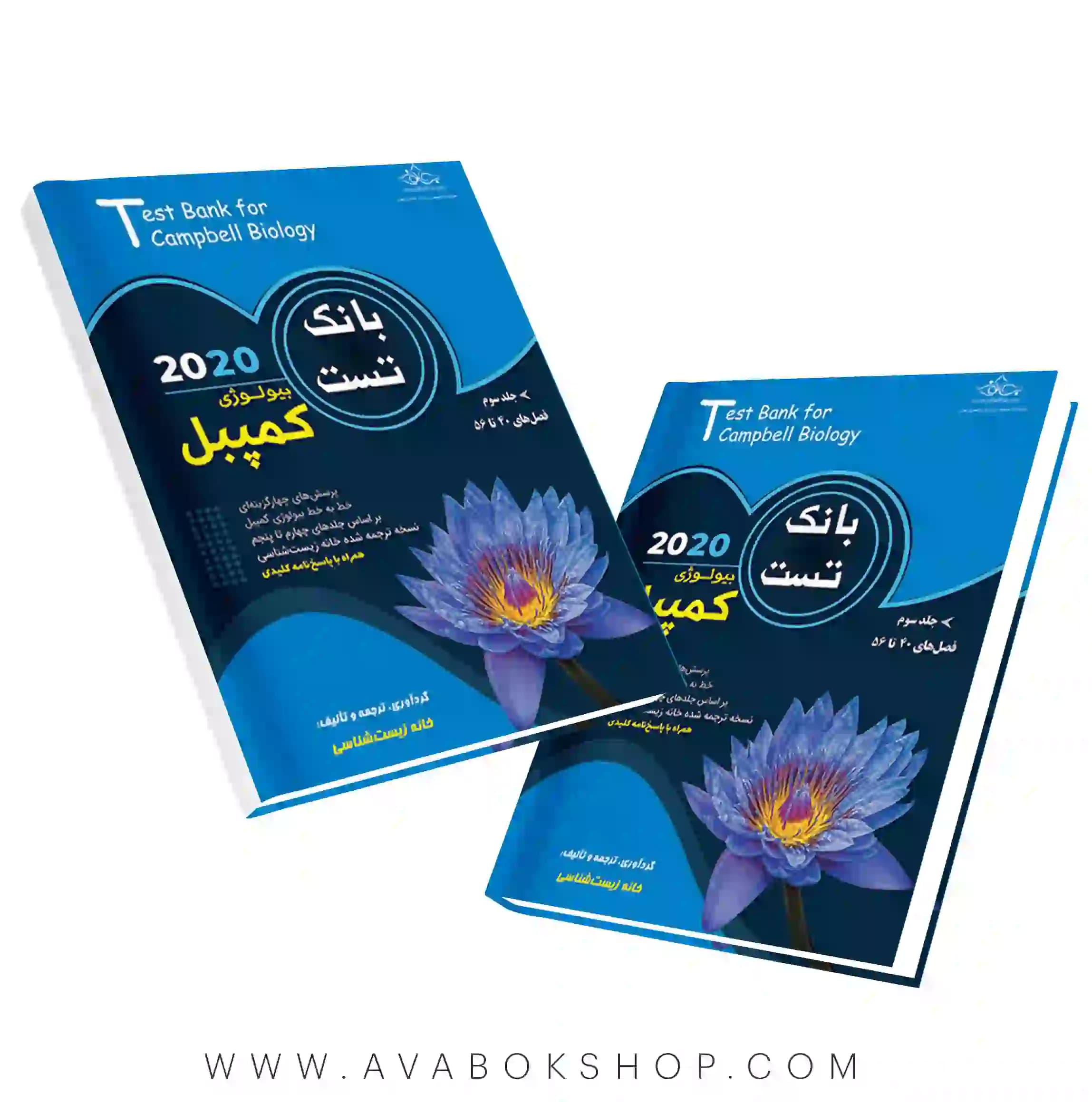 کتاب بانک تست بیولوژی کمپبل خانه زیست شناسی جلد سوم