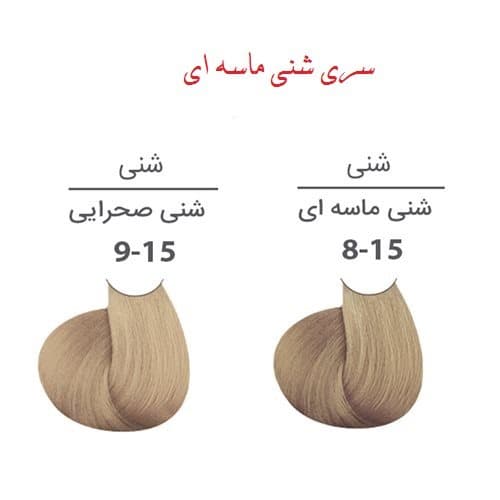 رنگ مو مارال سری رنگ های شنی — تصویر ۲