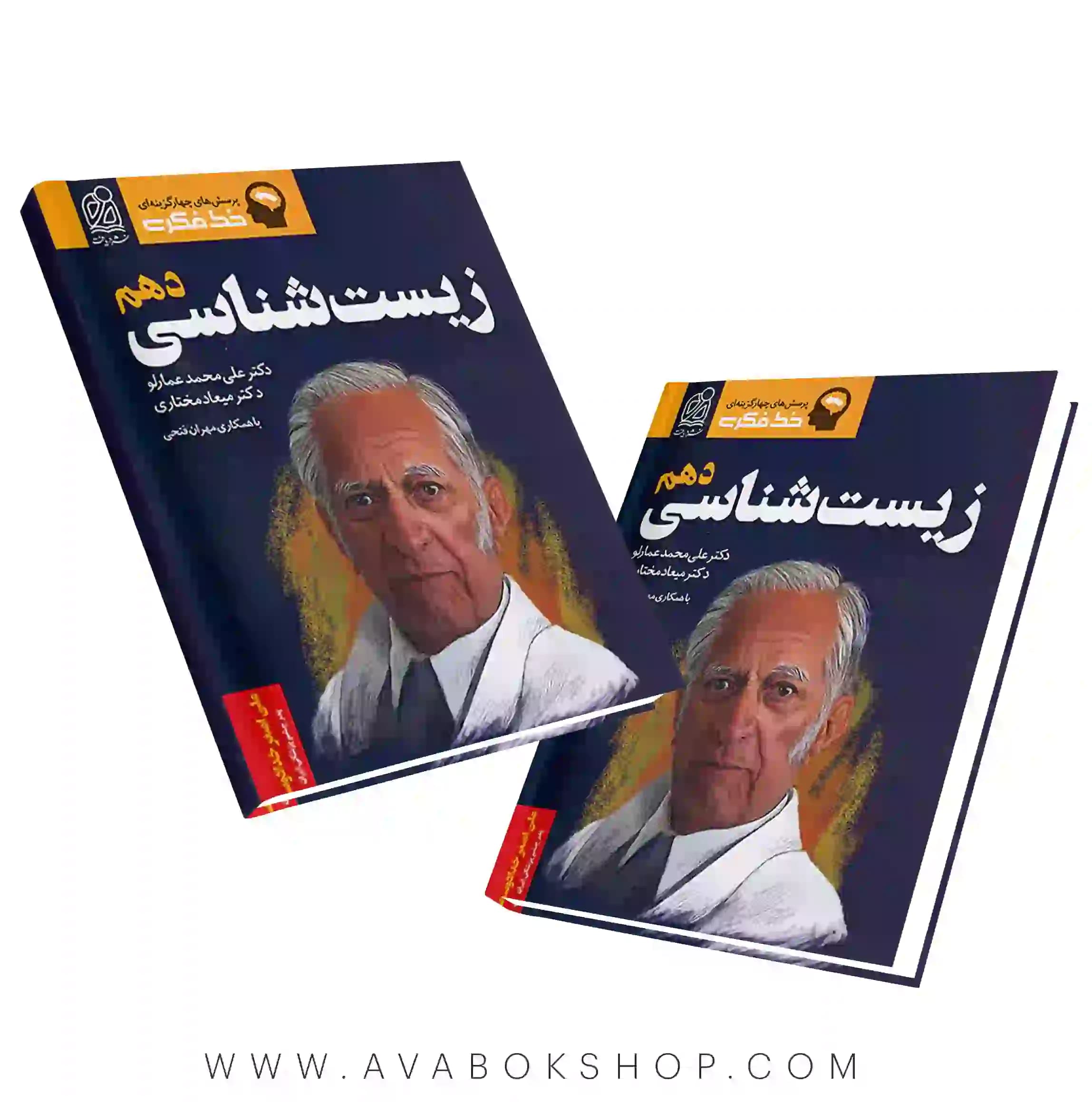 کتاب خط فکری زیست شناسی دهم نشر دریافت