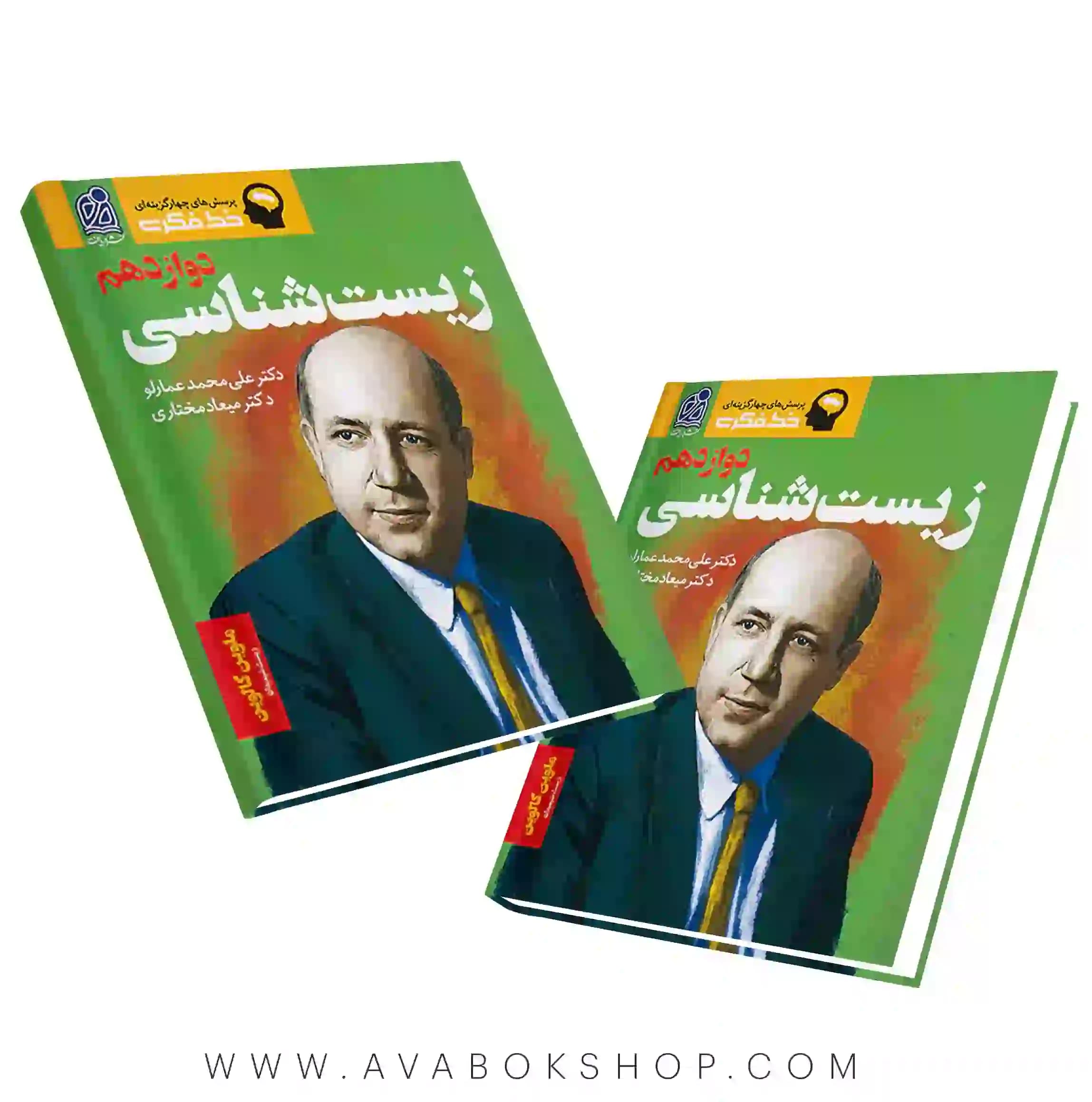 کتاب خط فکری زیست شناسی دوازدهم نشر دریافت