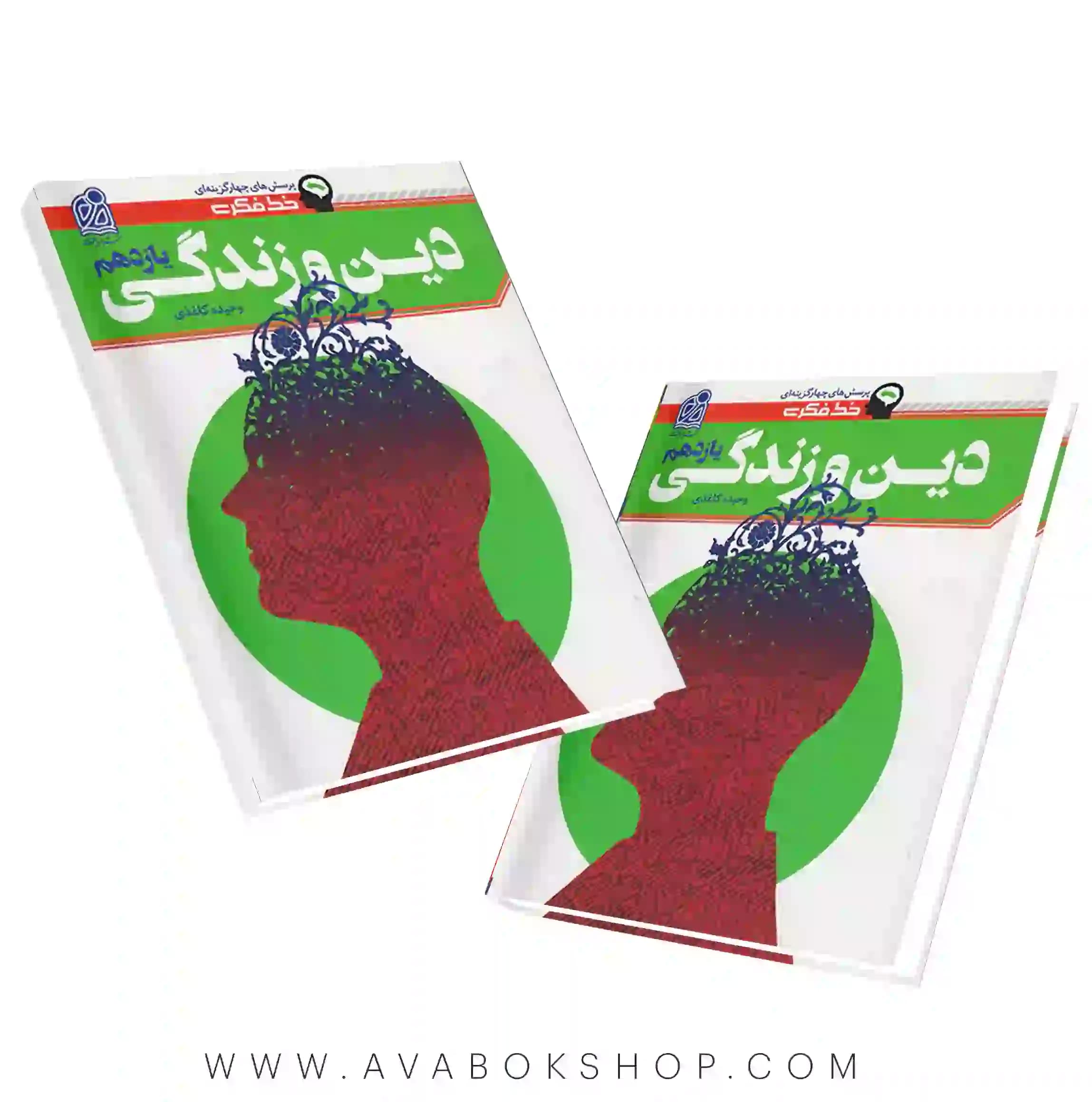 کتاب خط فکری دین و زندگی یازدهم نشر دریافت
