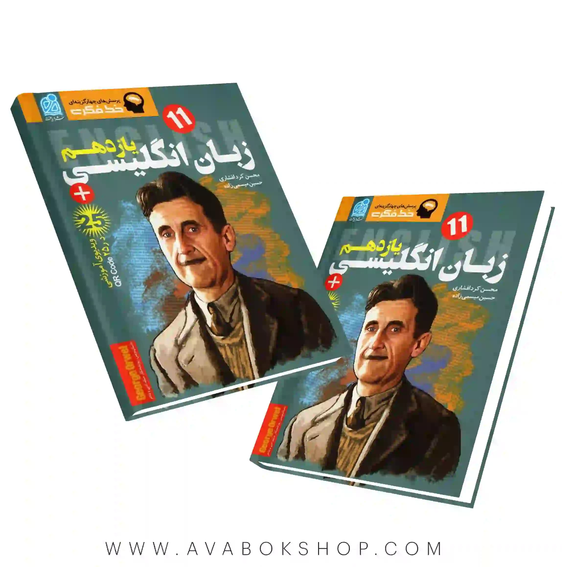 کتاب خط فکری زبان انگلیسی یازدهم نشر دریافت