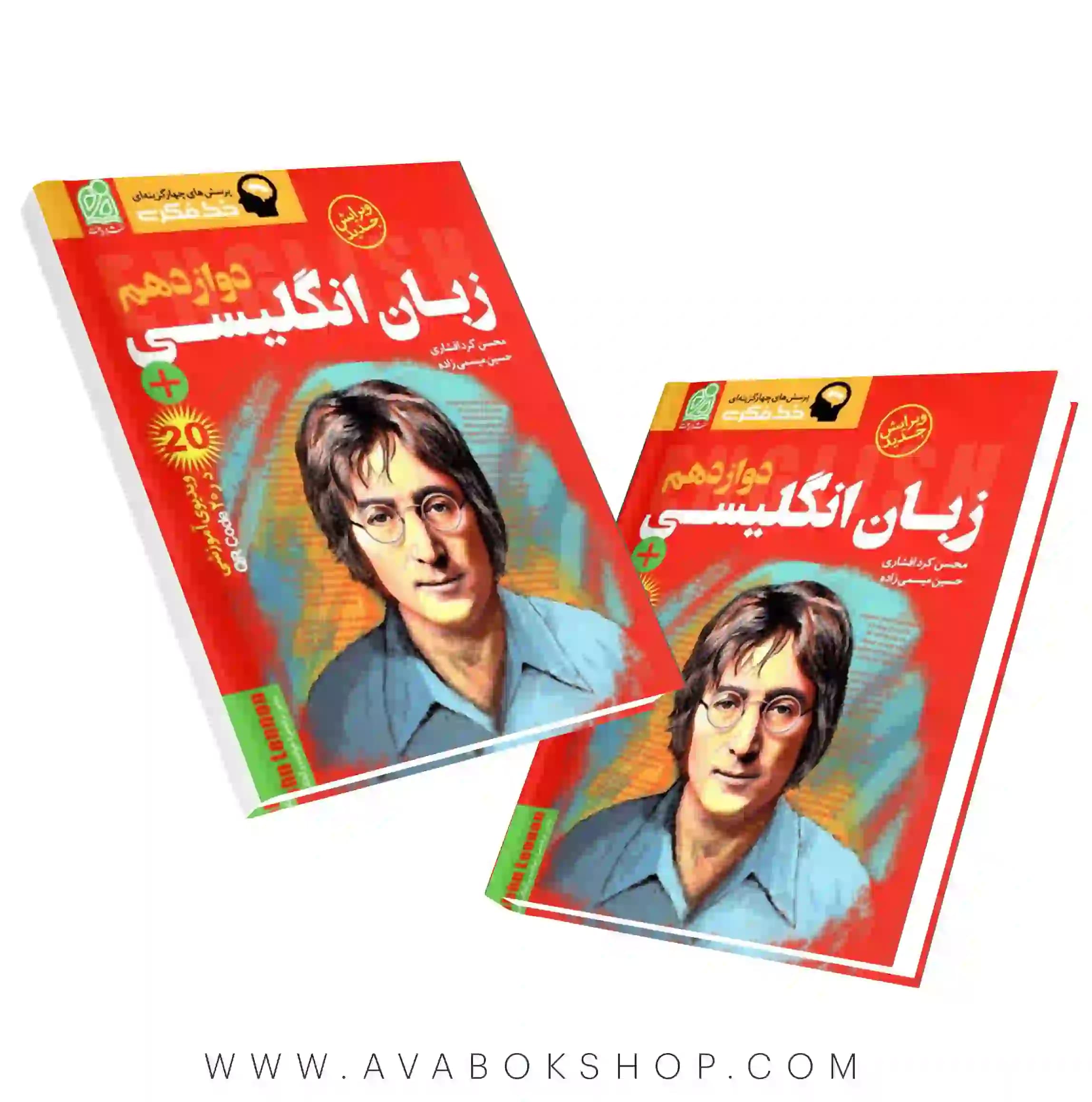 کتاب خط فکری زبان انگلیسی دوازدهم نشر دریافت
