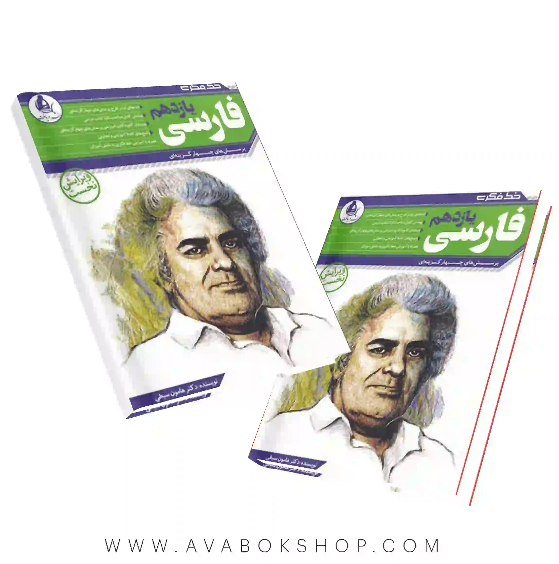 کتاب خط فکری فارسی یازدهم نشر دریافت