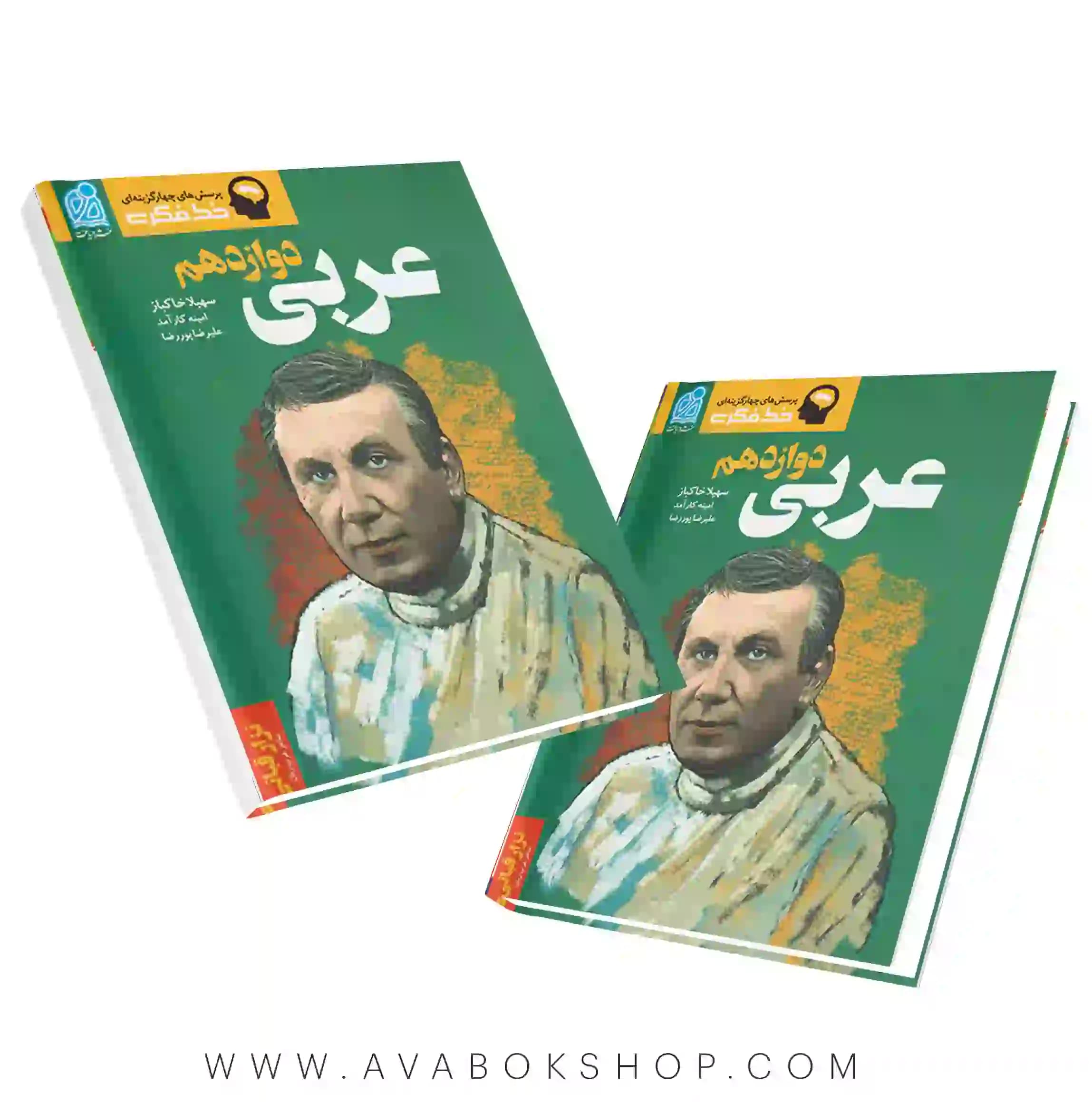 کتاب خط فکری عربی دوازدهم نشر دریافت