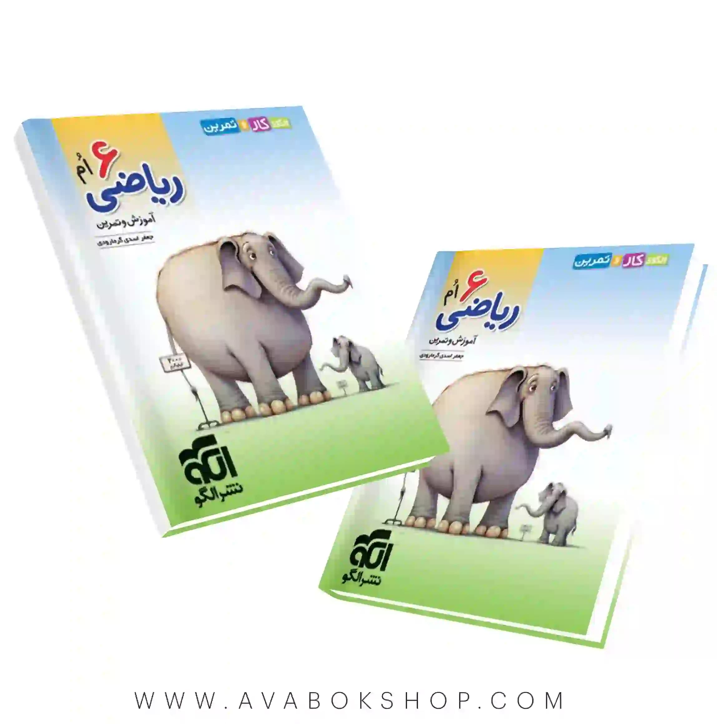 کتاب الگوی کار و تمرین ریاضی ششم نشر الگو