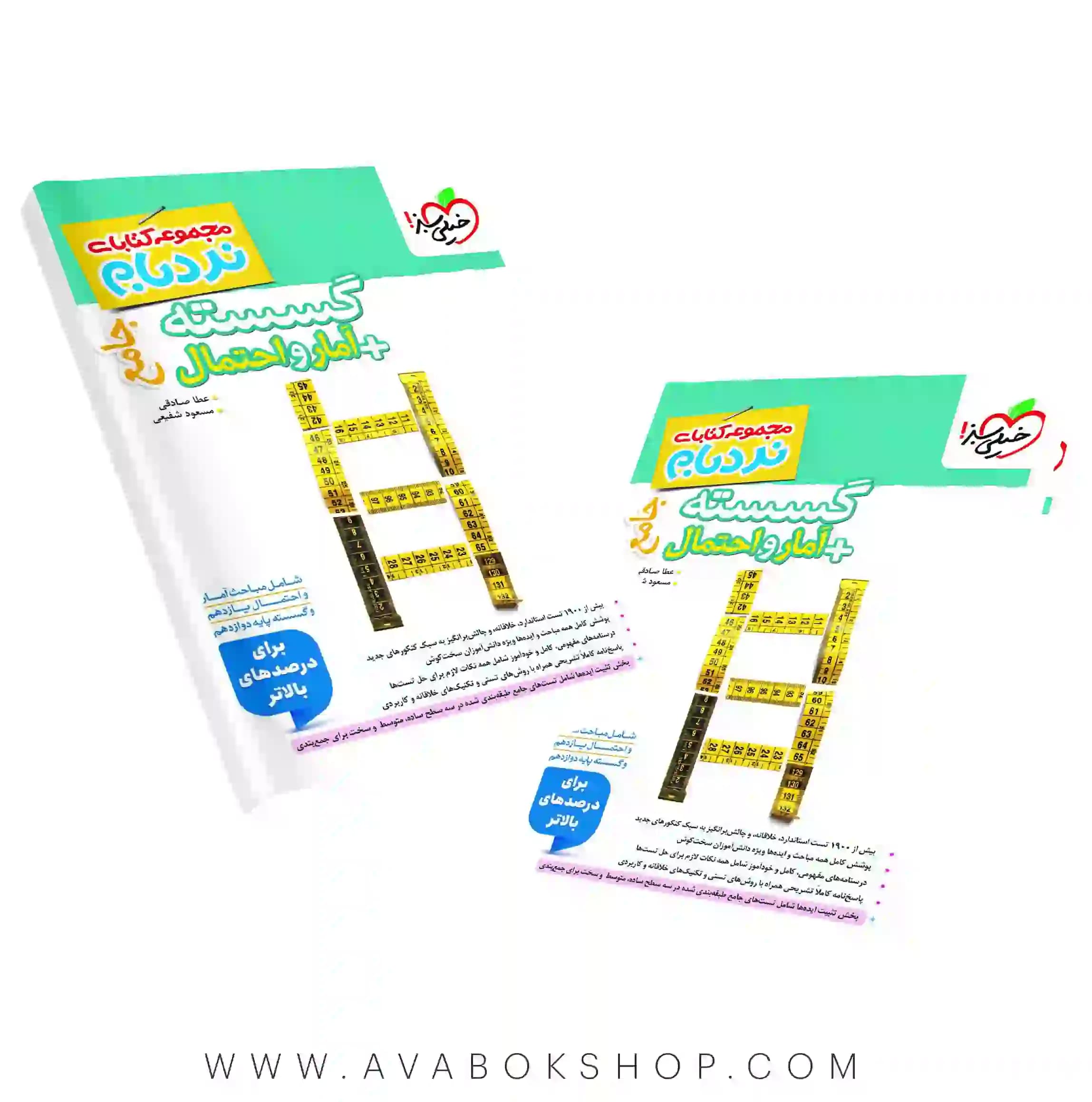 کتاب گسسته و آمار و احتمال نردبام خیلی سبز