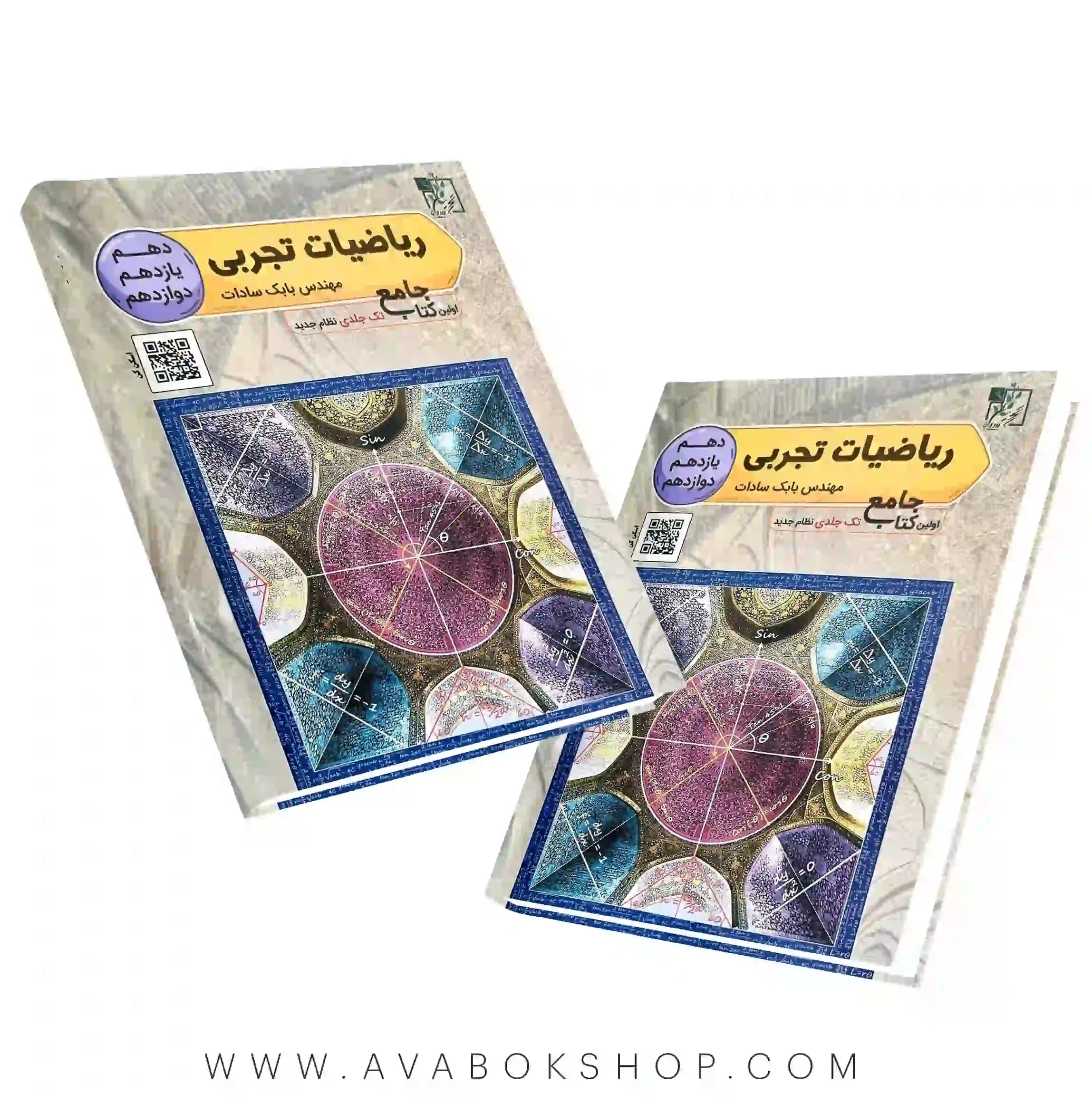 کتاب ریاضیات تجربی جامع تخته سیاه