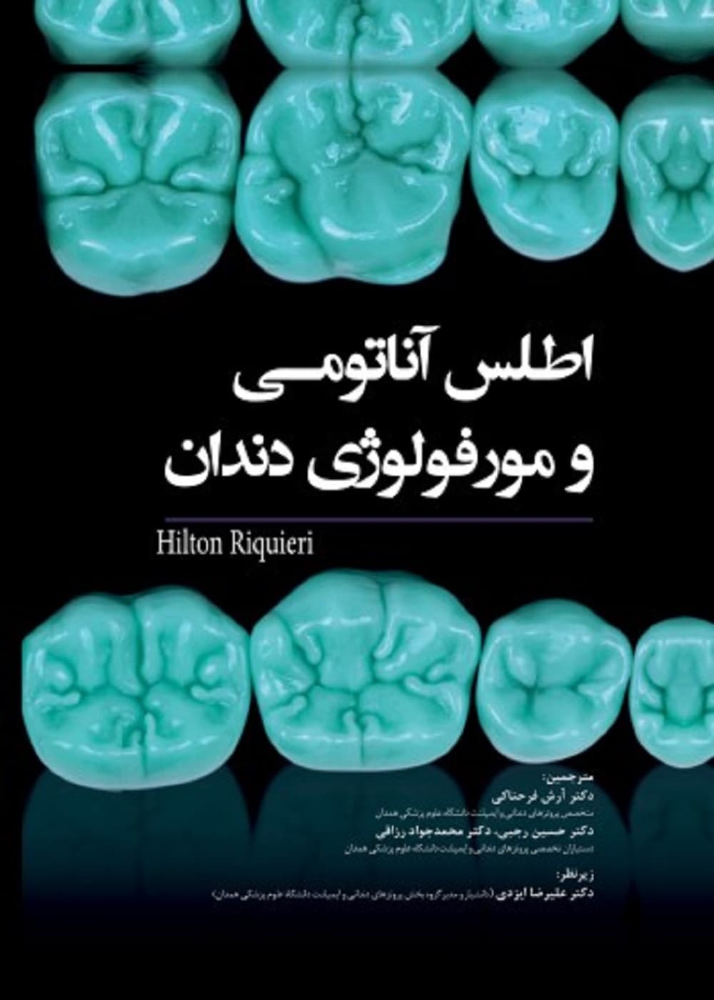 اطلس آناتومی و مورفولوژی دندان 2019 Hilton